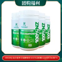 【06.04团购福利】HighQ 高含量单方氨糖维骨力关节灵胶囊1550mg 365粒*4